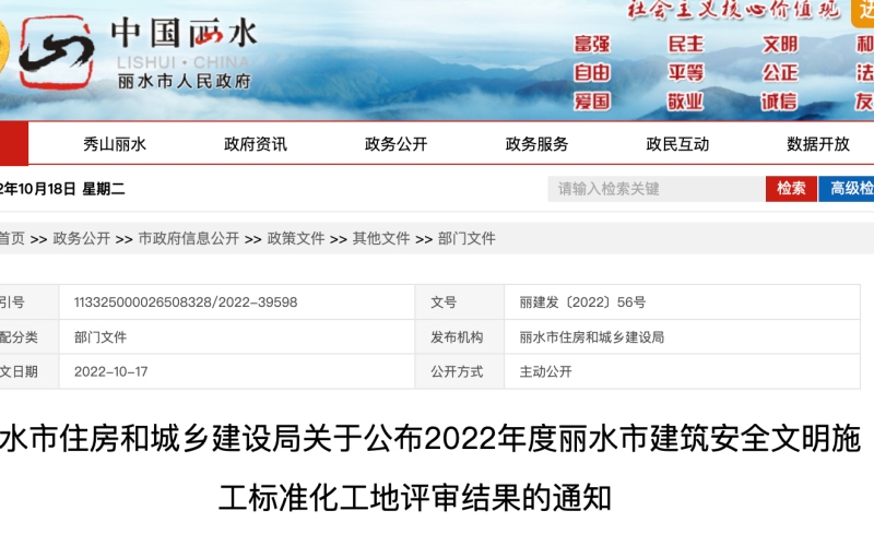 最新公布！麗水68個(gè)工程項(xiàng)目獲獎(jiǎng)了！